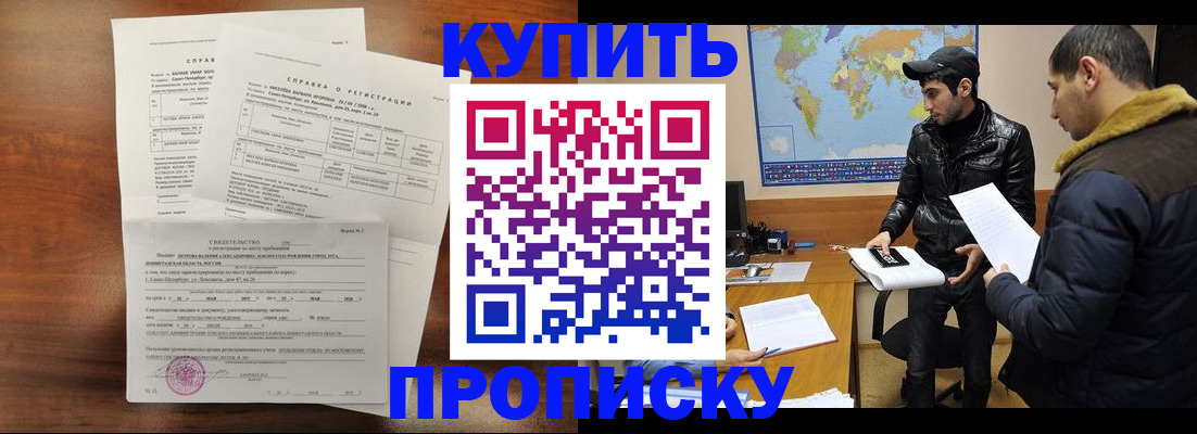 прописка для школы в Салавате